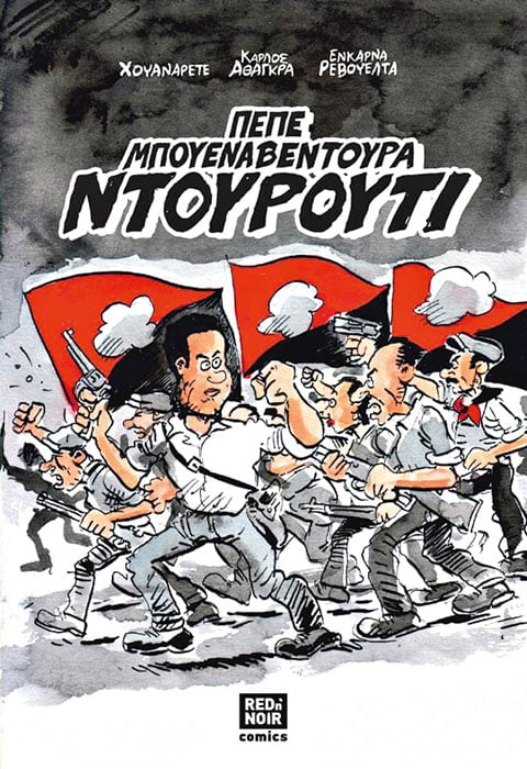 Η ζωή και ο θάνατος ενός κοκκινόμαυρου επαναστάτη
