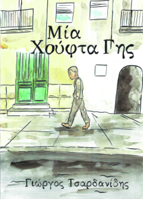 Μια εικόνα, 314 λέξεις