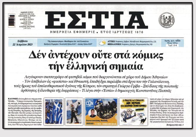 Ούτε στα κόμικς ούτε πουθενά