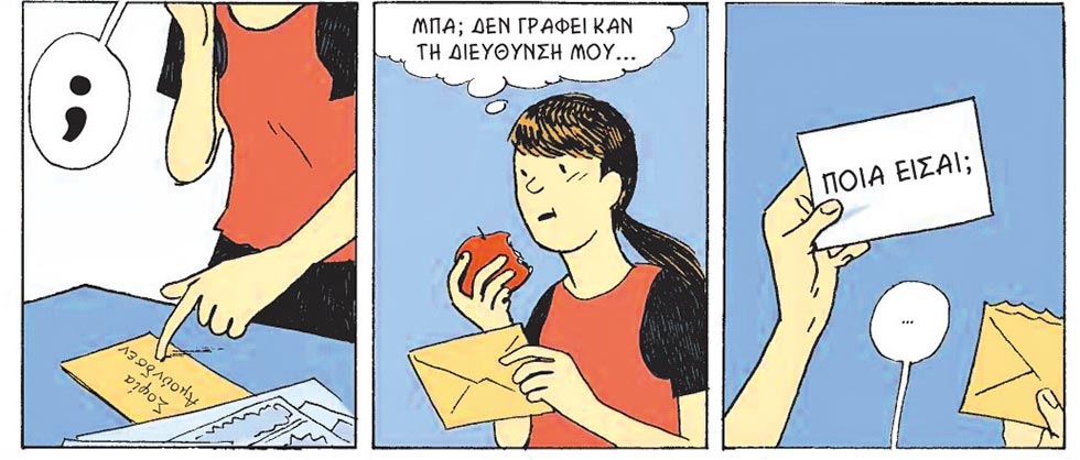 Ο υπέροχος κόσμος της φιλοσοφίας