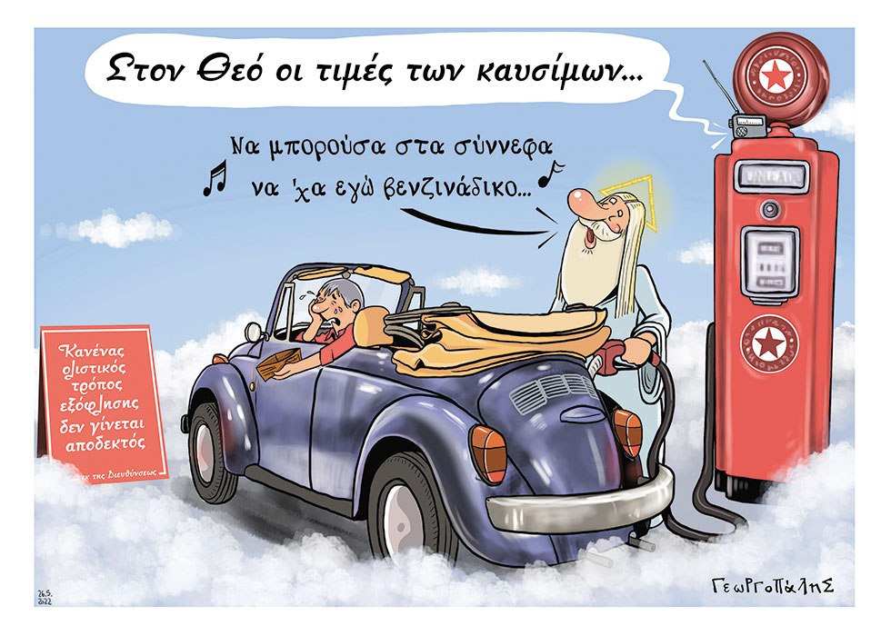 Διά χειρός Γεωργοπάλη