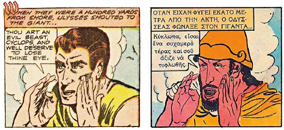 Τα κόμικς του κυρίου Γραμματόπουλου