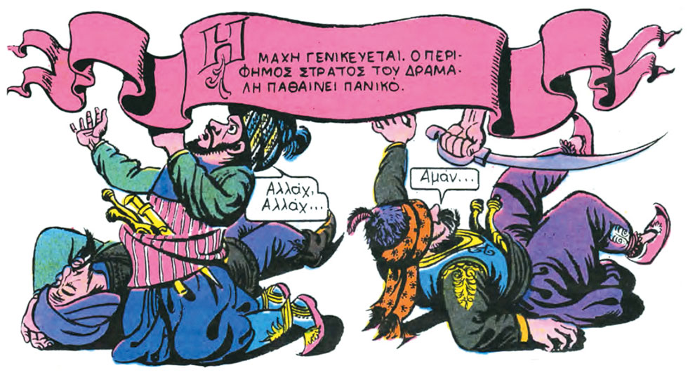 Τα κόμικς του κυρίου Γραμματόπουλου