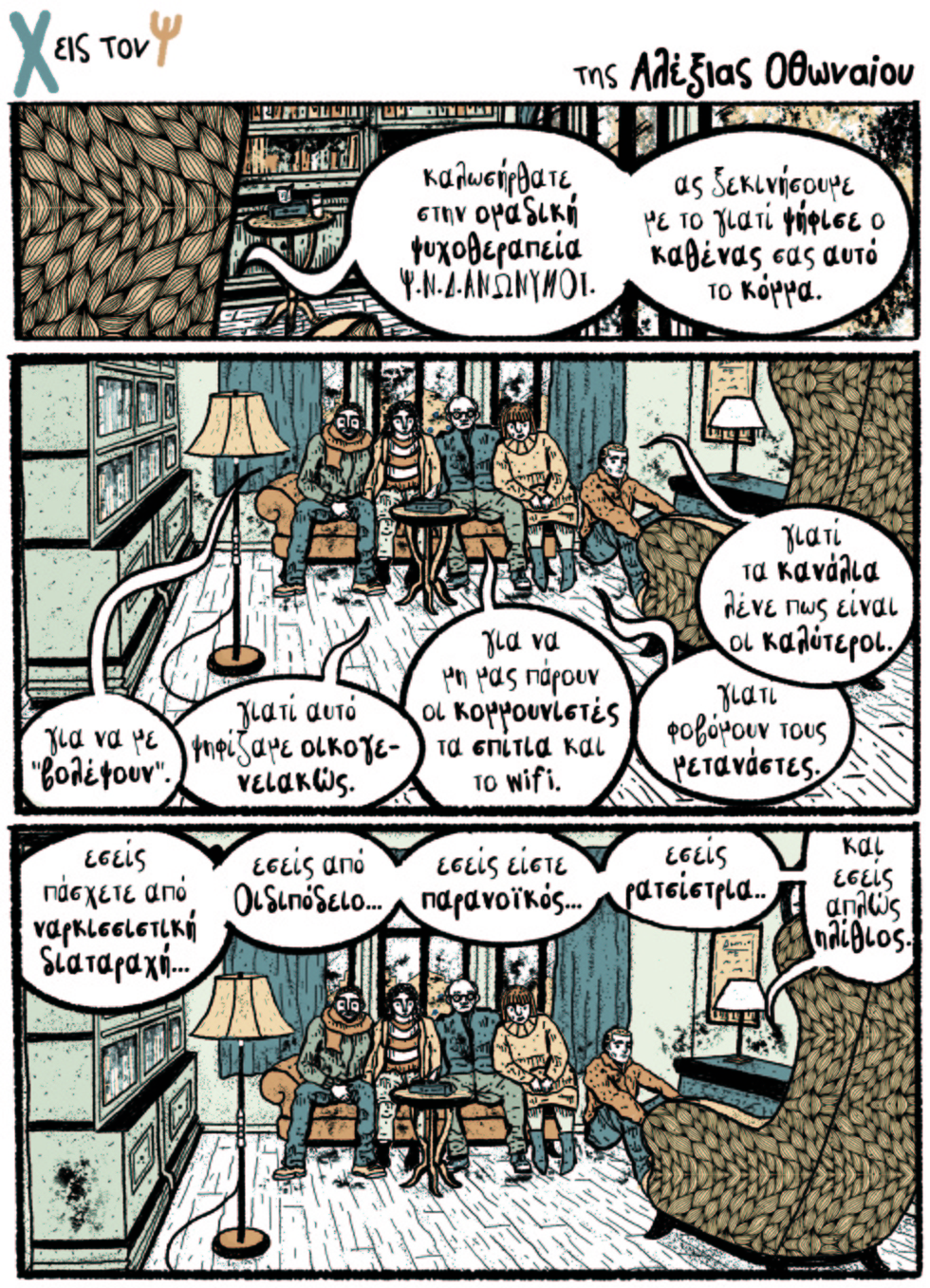 Χ εις τον Ψ 22.01.2022