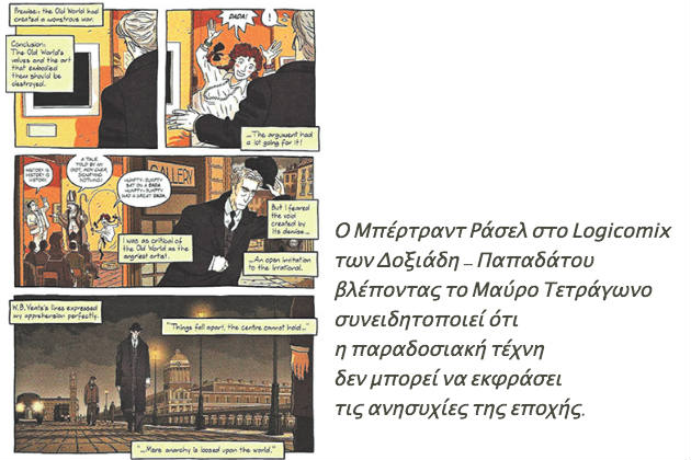 Το μαύρο τετράγωνο των κόμικς