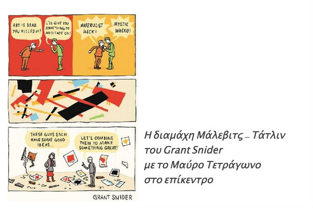 Το μαύρο τετράγωνο των κόμικς