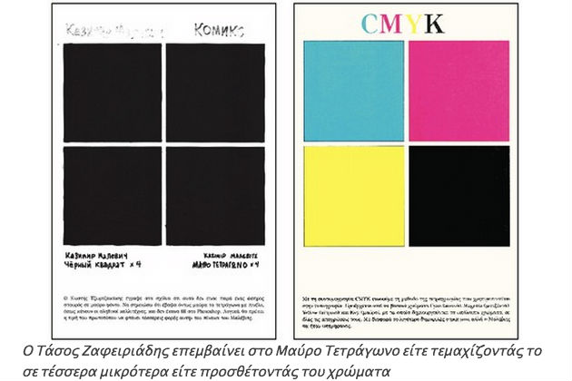 Το μαύρο τετράγωνο των κόμικς