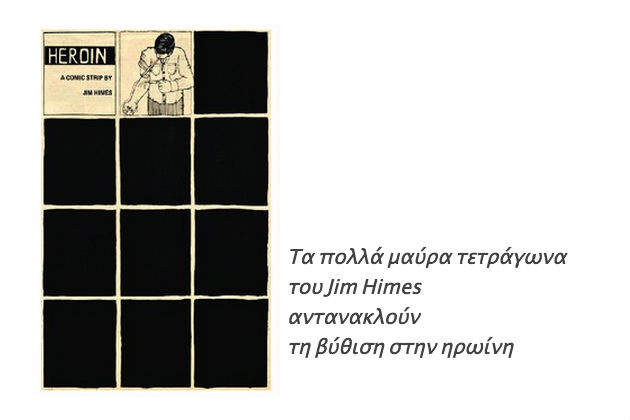 Το μαύρο τετράγωνο των κόμικς