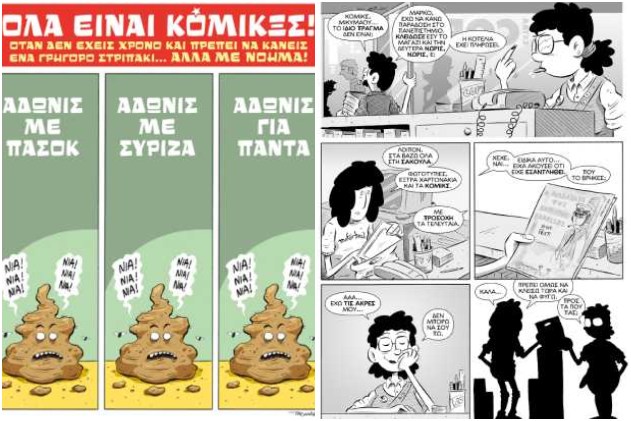 Κόμικς χωρίς μεσάζοντες