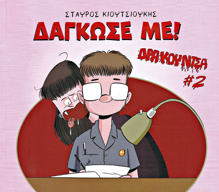 Αισθησιακός… τρομαντισμός