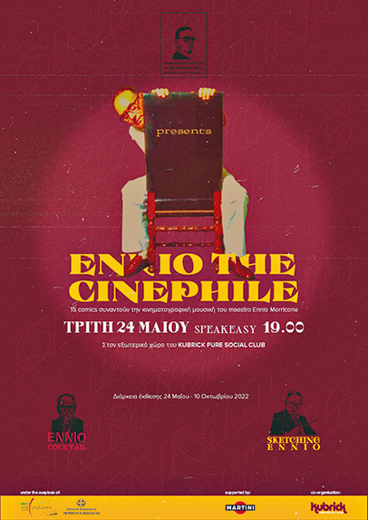 Γελοιογραφίες και κόμικς από τη Λιβαδειά ώς τη Λάρισα
