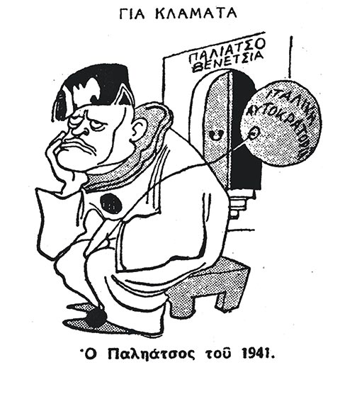 Τα πολλαπλά είδωλα του Μουσολίνι