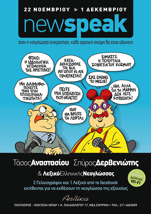 Ο προφήτης της δυστοπίας