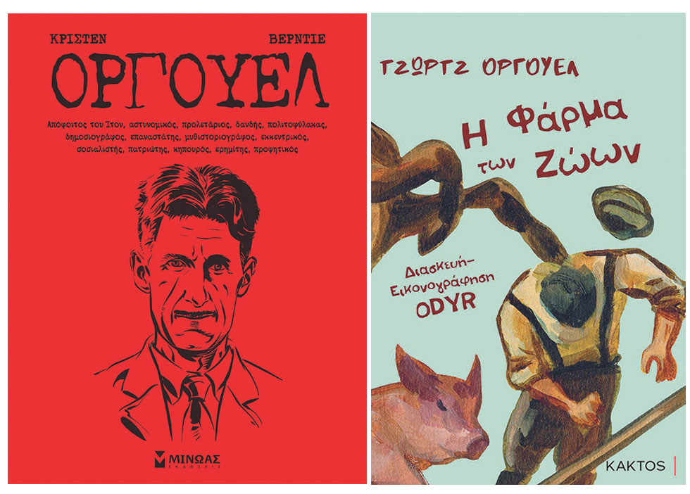 Ο προφήτης της δυστοπίας