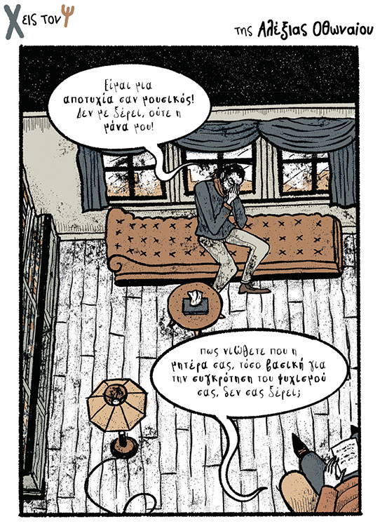 Χ εις τον Ψ 10.06.2023