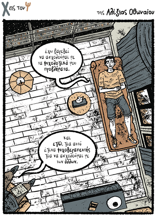 Χ εις τον Ψ 25.06.2022