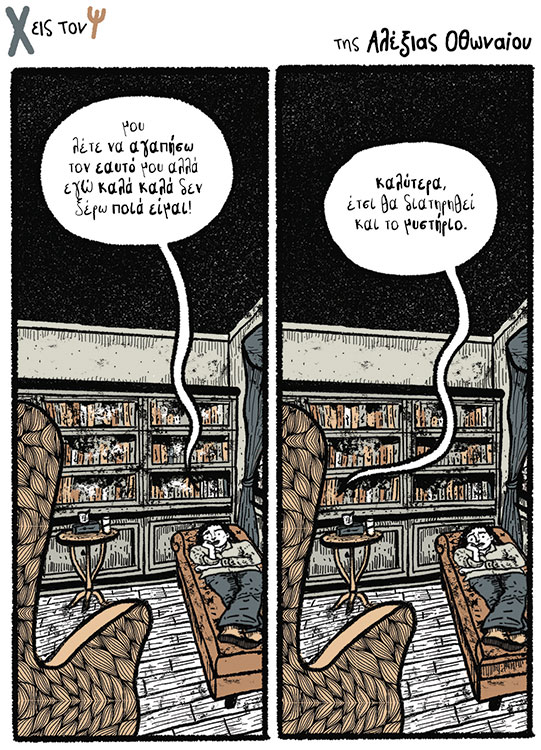 Χ εις τον Ψ 16.04.2022