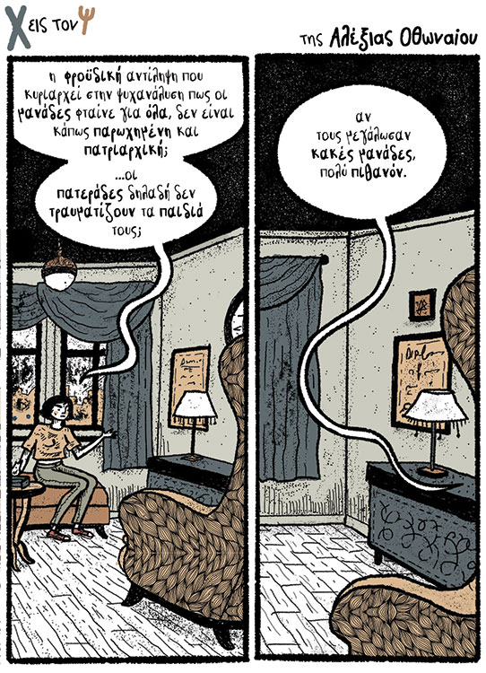 Χ εις τον Ψ 22.04.2022