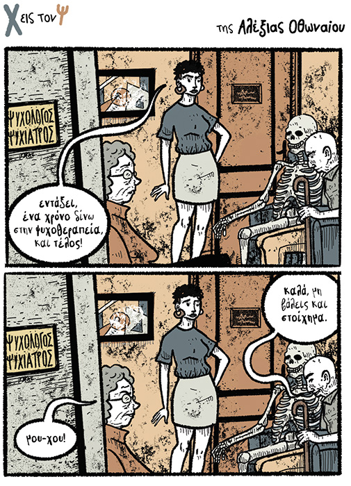 Χ εις τον Ψ 10.06.2022