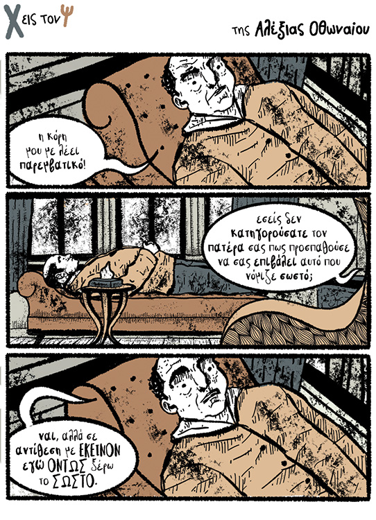Χ εις τον Ψ 03.09.2022