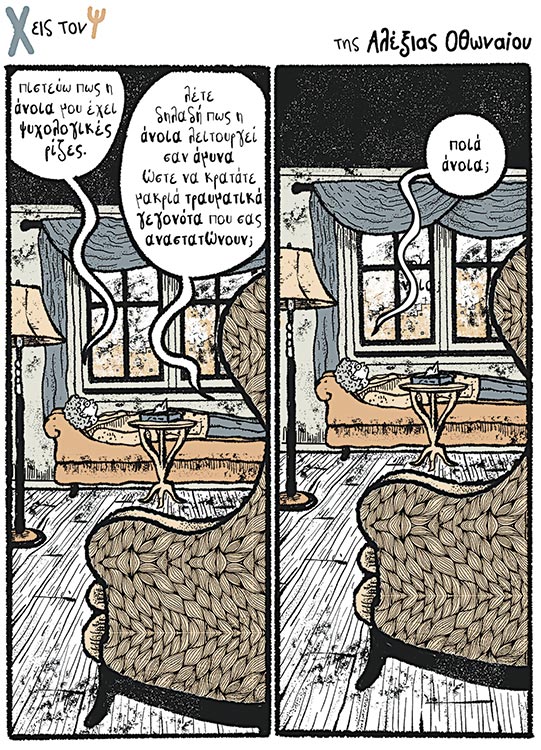 Χ εις τον Ψ 08.10.2022