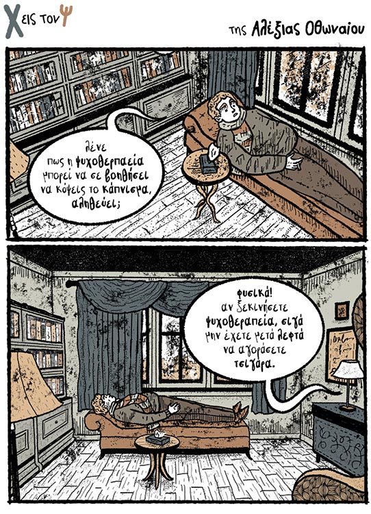 Χ εις τον Ψ 10.12.2022
