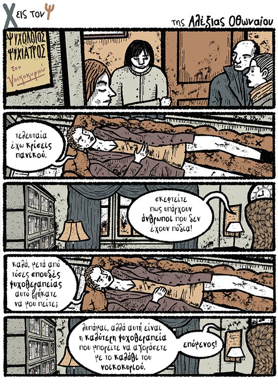 Χ εις τον Ψ 24.03.2023