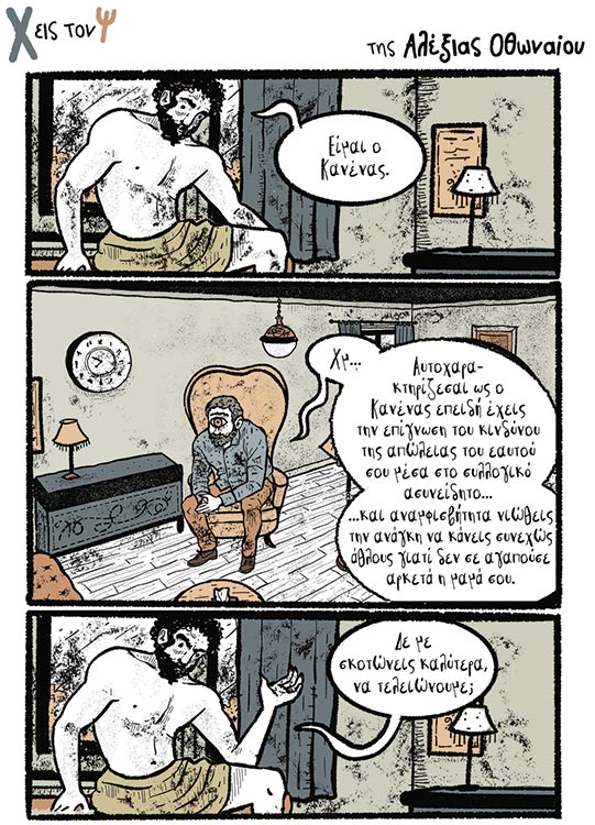 Χ εις τον Ψ 20.05.2023