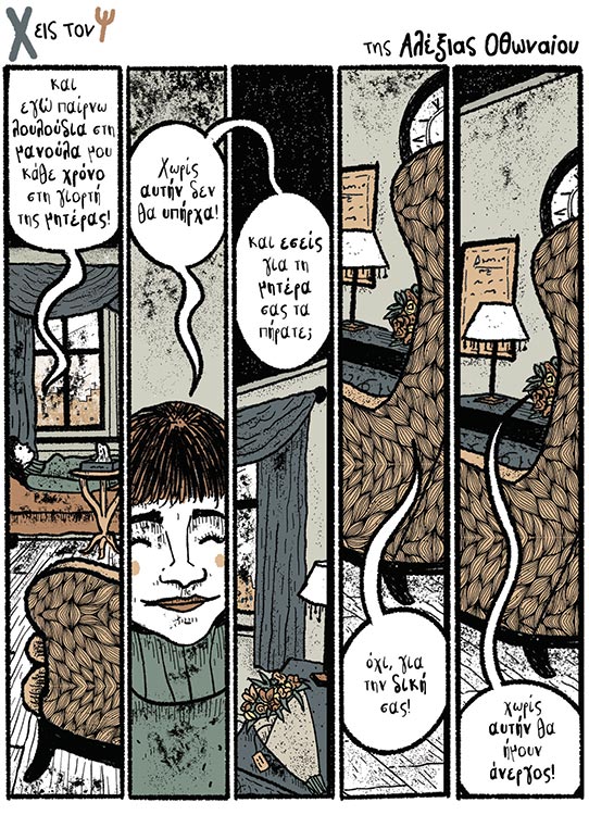 Χ εις τον Ψ 13.05.2023