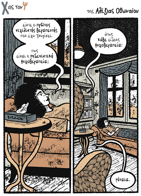 Χ εις τον Ψ 18.06.2022