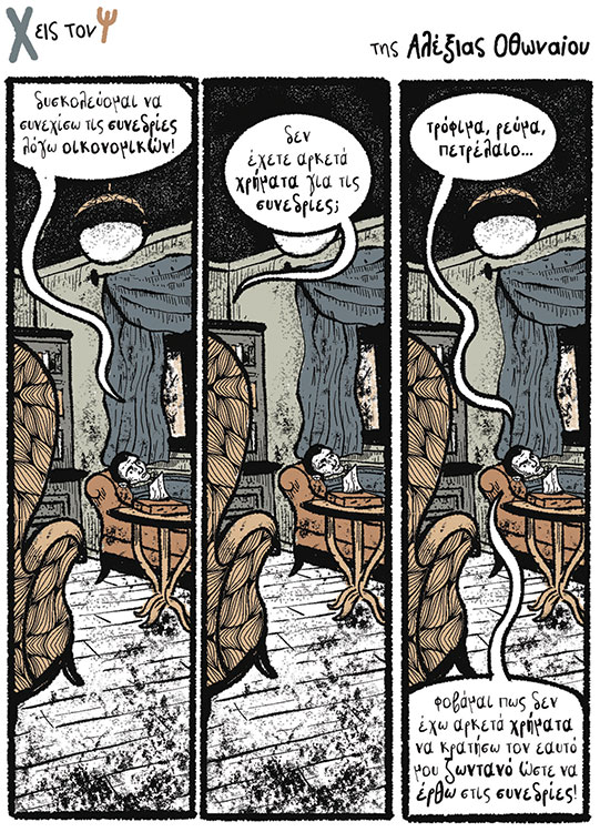 Χ εις τον Ψ 15.10.2022