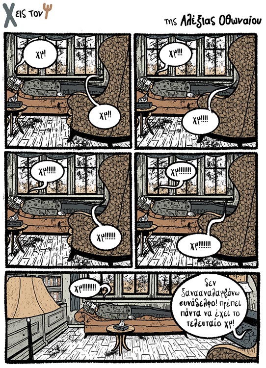 Χ εις τον Ψ 12.11.2022