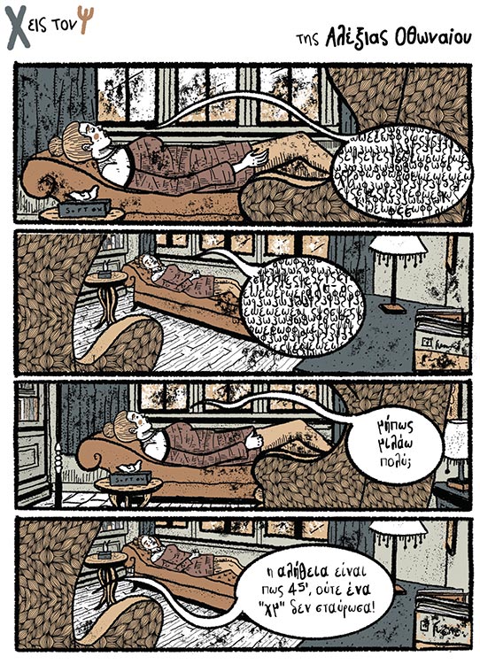 Χ εις τον Ψ 17.12.2022