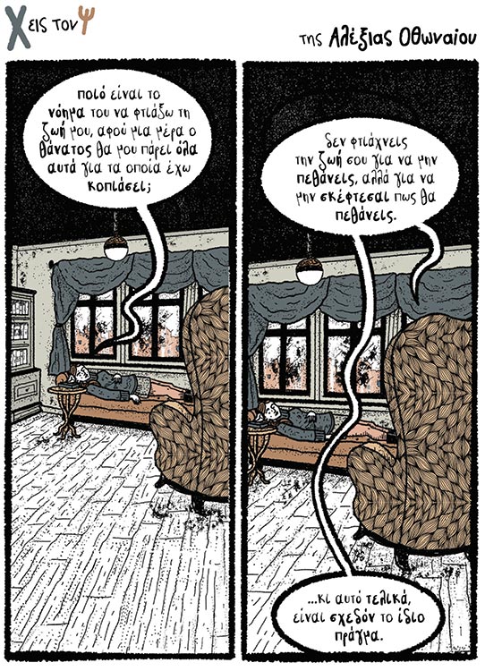 Χ εις τον Ψ 14.01.2023