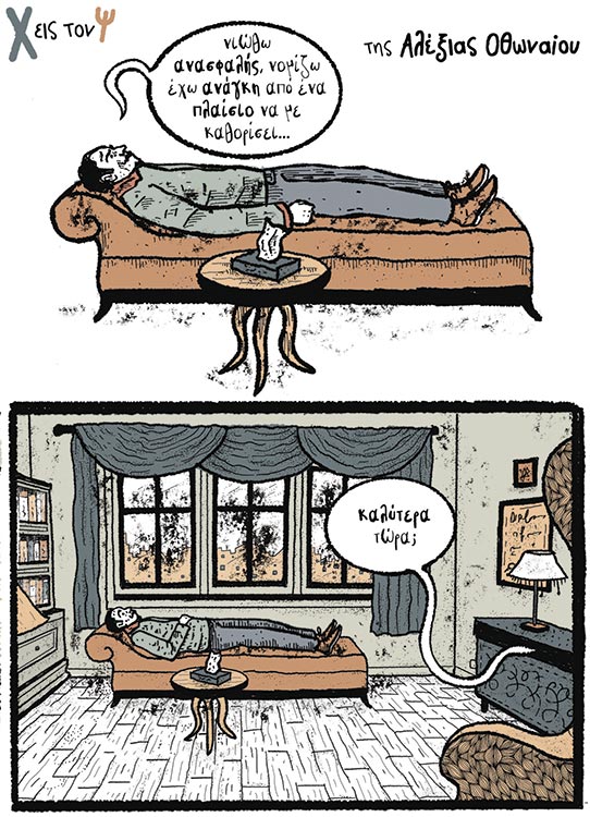 Χ εις τον Ψ 14.04.2023