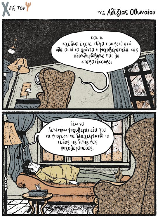 Χ εις τον Ψ 22.10.2022