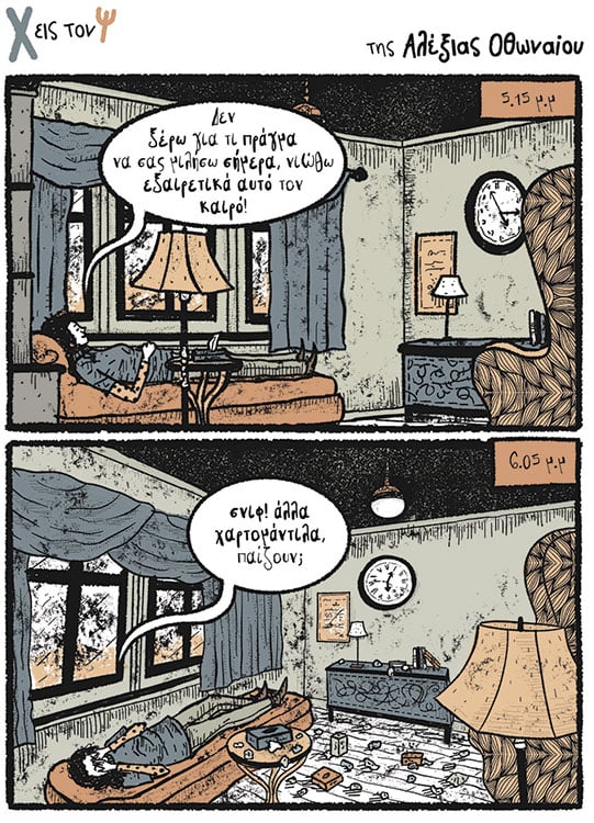Χ εις τον Ψ 19.11.2021