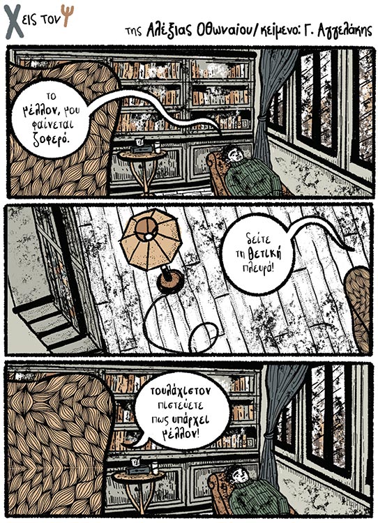 Χ εις τον Ψ 21.01.2023