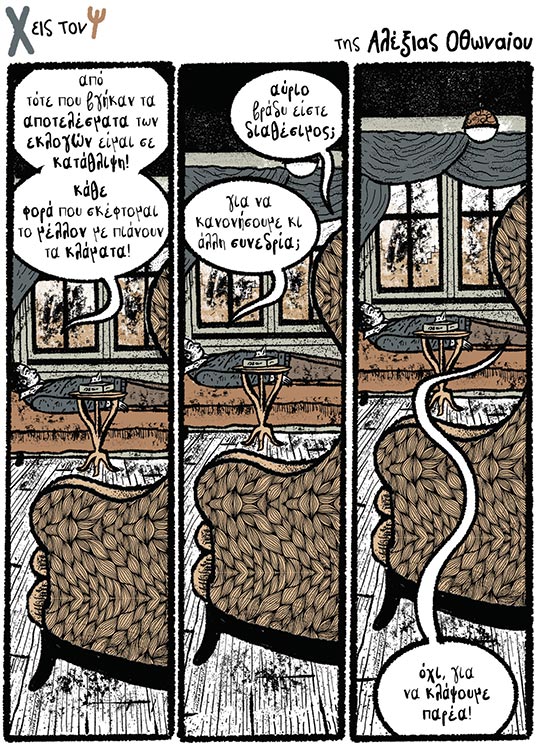 Χ εις τον Ψ 02.06.2023