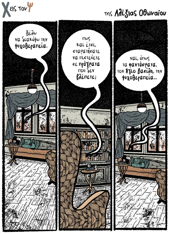 Χ εις τον Ψ 29.10.2022