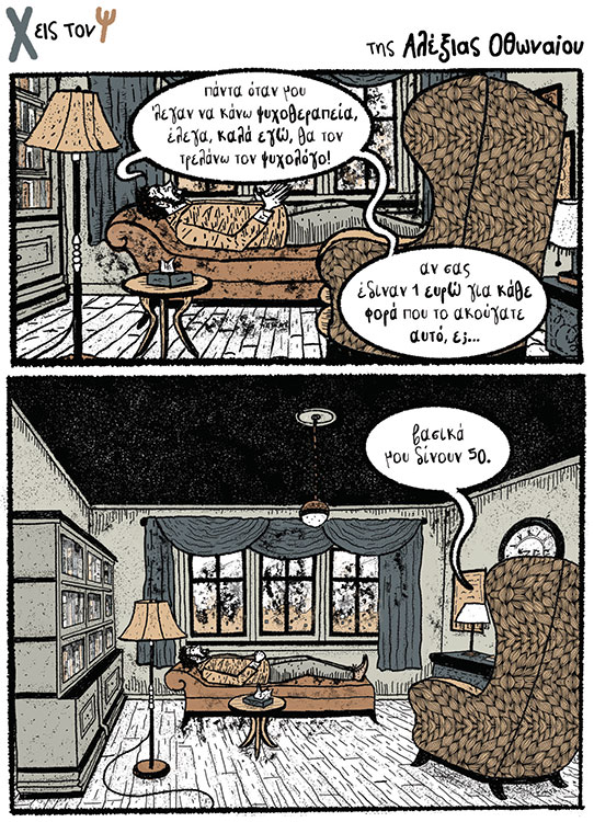 Χ εις τον Ψ 26.11.2022