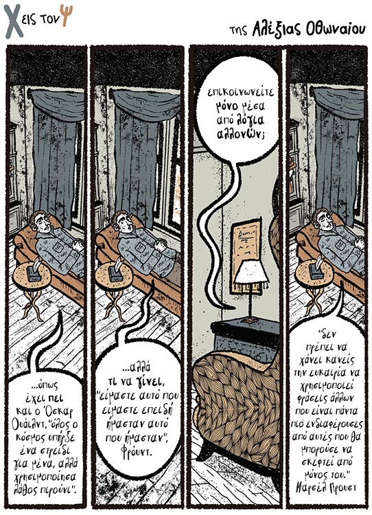 Χ εις τον Ψ 28.04.2023