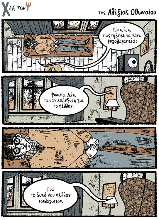 Χ εις τον Ψ 06.05.2023