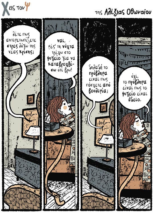 Χ εις τον Ψ 04.02.2023