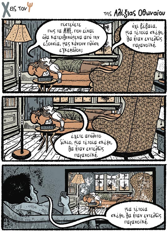 Χ εις τον Ψ 01.07.2023