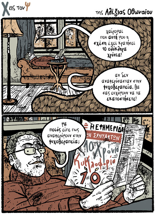 Χ εις τον Ψ 05.11.2022