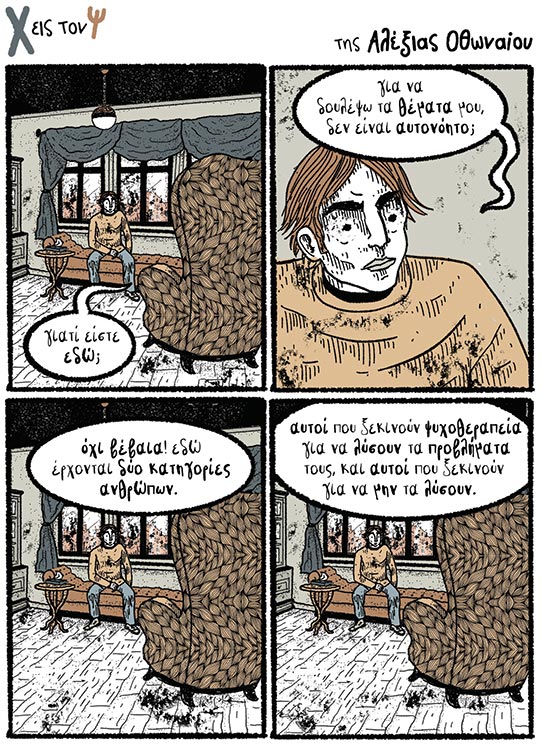 Χ εις τον Ψ 18.02.2023