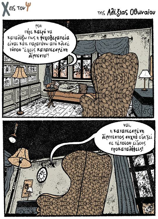 Χ εις τον Ψ 03.12.2022