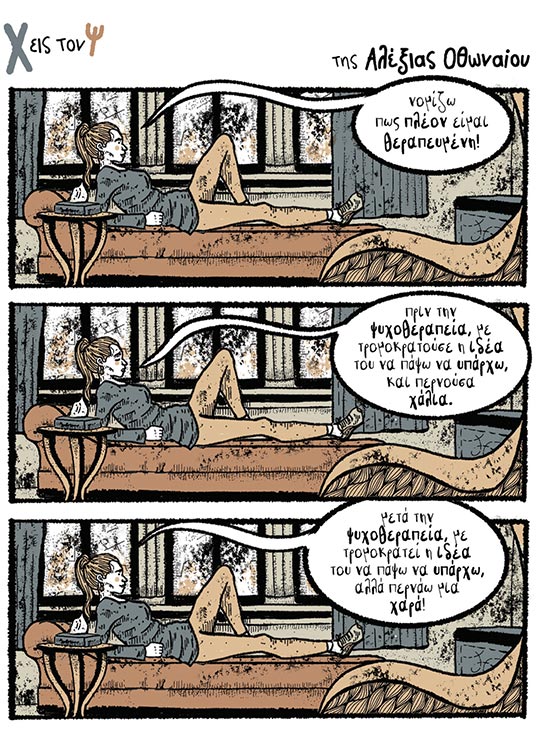 Χ εις τον Ψ 24.02.2023
