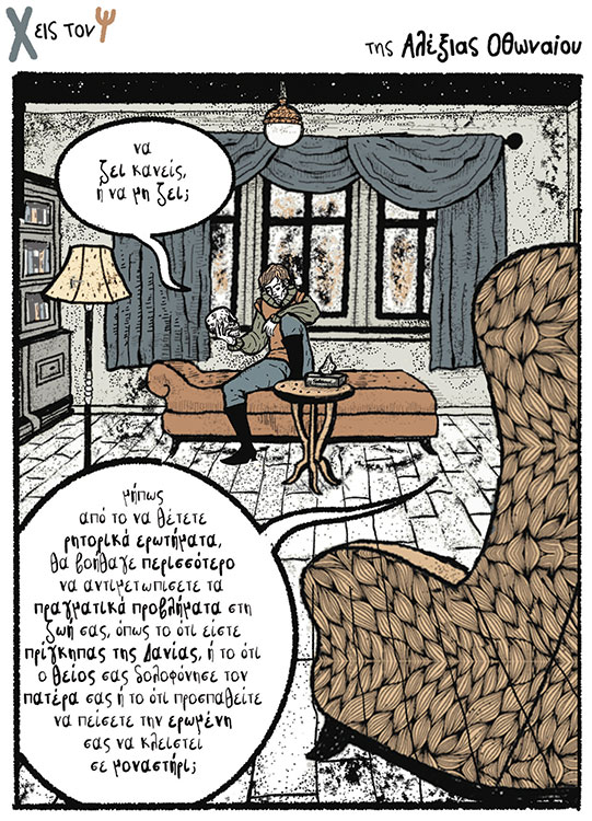 Χ εις τον Ψ 15.07.2023